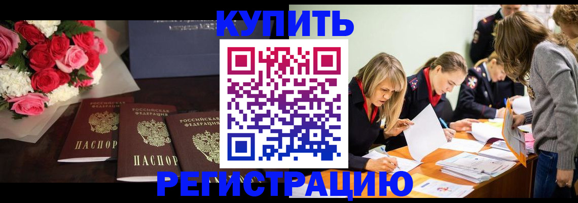 прописка от собственника в Канаше