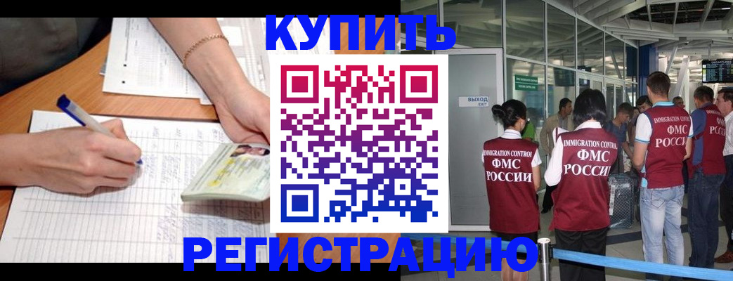 прописка в Канаше