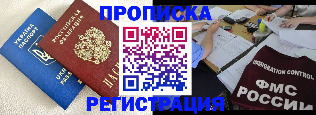 временная регистрация поиск в Канаше